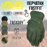 Перчатки MECHANIX FASTFIT OD Green L FFTAB-60-010